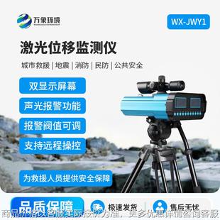 激光位移监测仪 位移检测仪 地震检测仪 位移测量仪