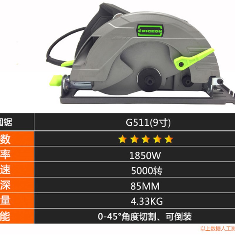 鸽牌G501切割机G511木工手提电圆锯7寸9寸倒装45度多功能电动工具