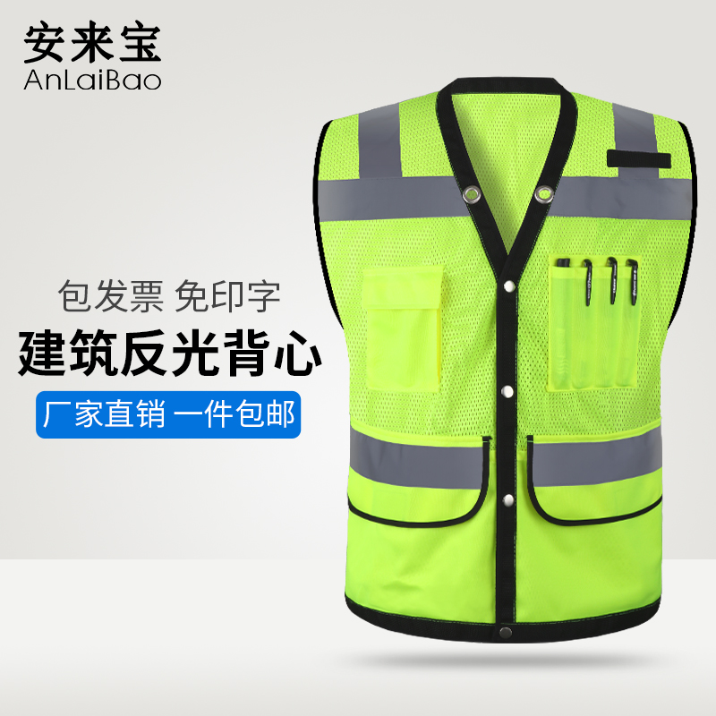 安来宝网布反光背心建筑施工监管理工人工作服交通年审反光安全衣