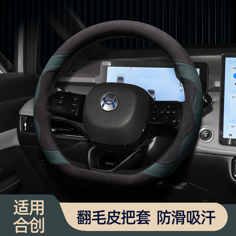 适用广汽合创Z03方向盘套翻毛皮23款A06 007专用把套四季通用夏季