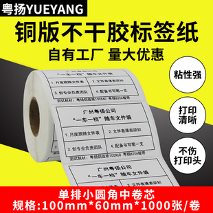 贴纸 粤扬铜版 标签纸100 1000单排食品物品物流标签不干胶条码