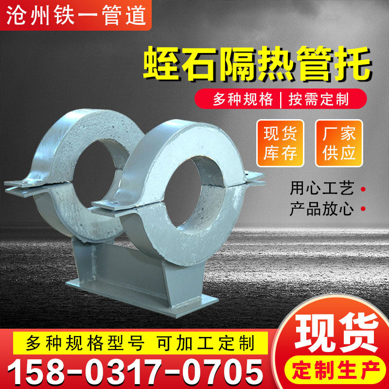 蛭石隔热管托架空蒸汽保温管固定导向滑动支架聚氨酯镁钢保冷管托