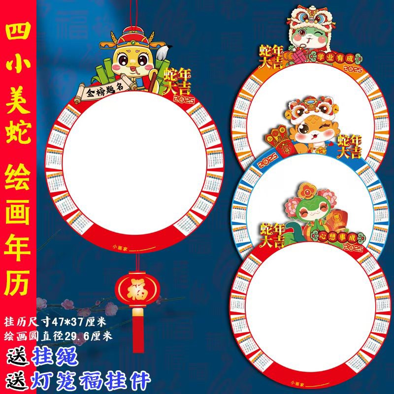 2025蛇年圆形挂历手绘空白年历美术绘画日历新年节日儿童涂鸦卡纸