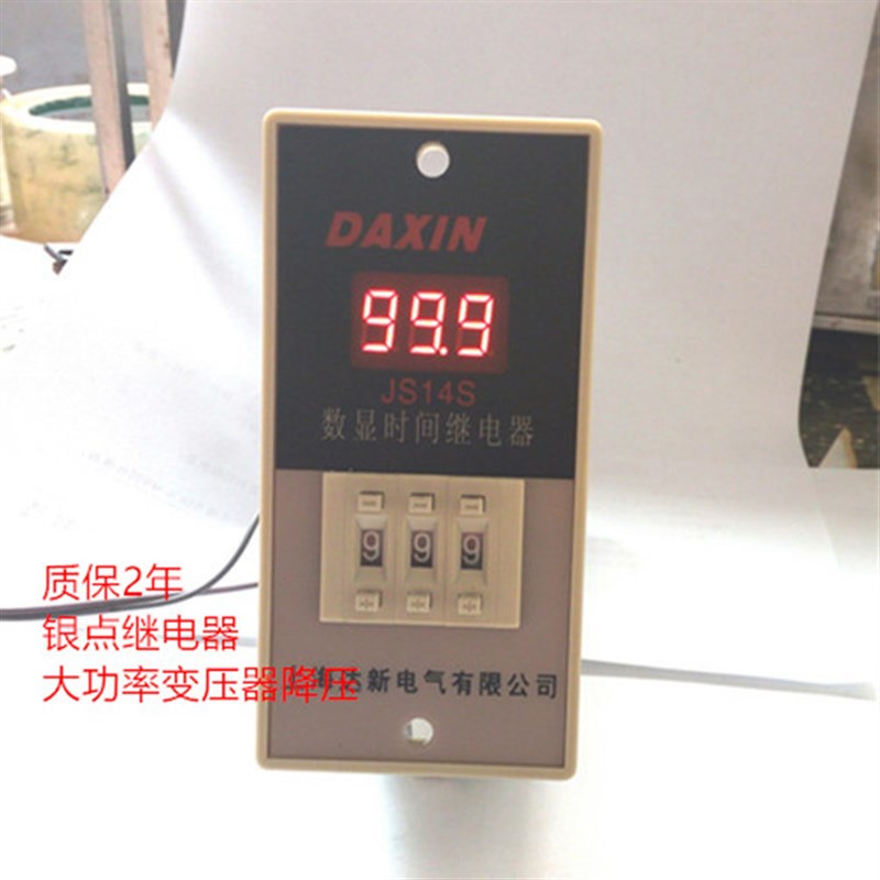 通电延时JS14S数显时间继电器999S 999M送导轨接线座 AC220V 380V