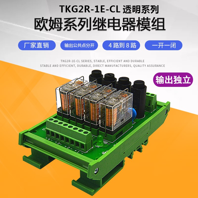厂家直销4路电磁继电器模组G2R-1-E单片机16A一开一闭DC12V/24V