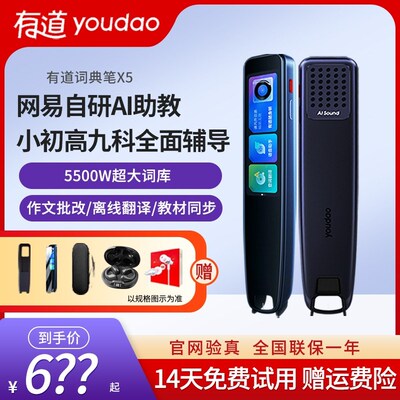 有道词典笔X5电子辞典英语翻译笔扫描笔单词笔点读笔扫读笔S6Pro