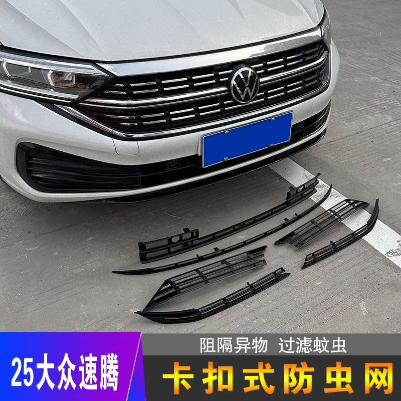 23-25款大众速腾卡扣式防虫网前中网水箱防护网防尘防蚊改装