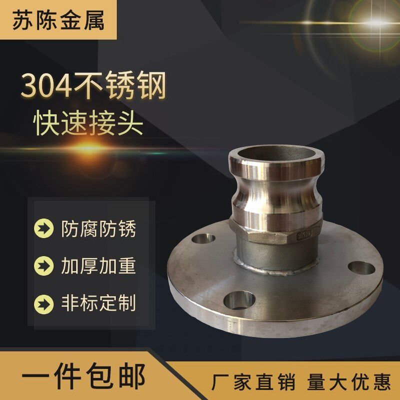 304/316不锈钢快速接头 法兰式快装接头 法兰盘油罐车配件