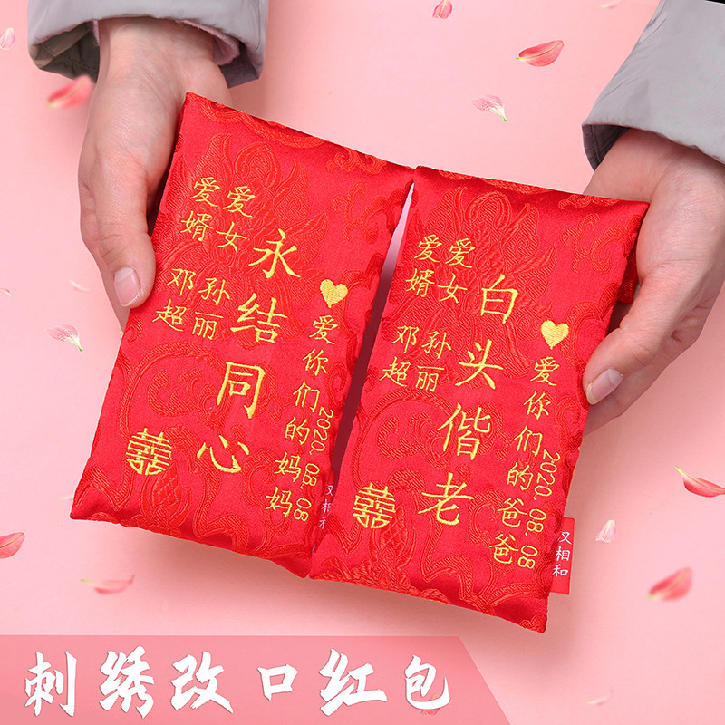 结婚手工刺绣红包婚礼专用改口万元个性创意高档随礼红包袋利是封