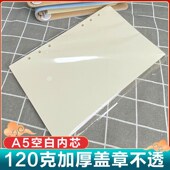 A5活页盖章本打卡补充纸内芯替换纸120g加厚