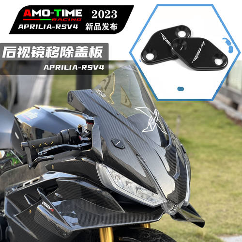 适用阿普利亚 APRILIA RSV4 F改后视镜移除盲板铝合金装饰盖配件