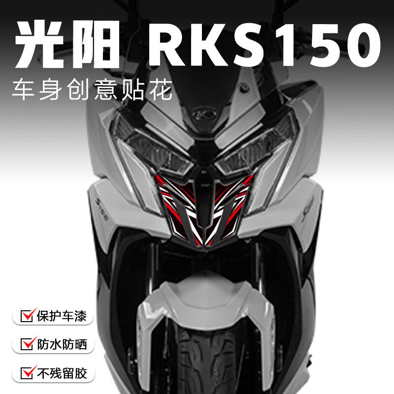 适用光阳Racing X RKS150贴纸车头装饰保护贴膜机车改装拉花