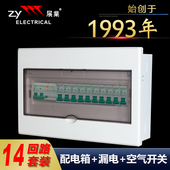 珠江空开漏电保护器成套室内14位回路展业配电箱明暗装 套装