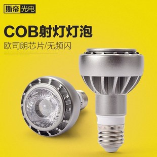 吊灯专用led射灯灯泡E27螺口餐厅火锅店铺COB小灯杯聚光灯头光源