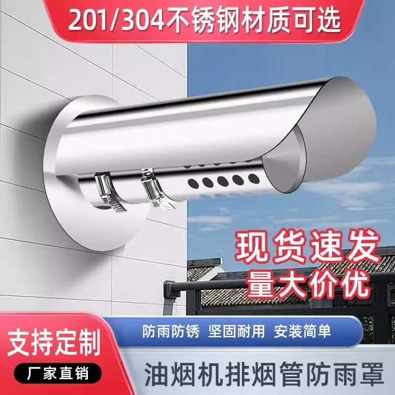 不锈钢燃气热水器排烟管防雨罩外墙出风口壁挂炉风帽遮雨帽加长