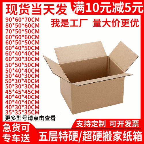 5个装搬家纸箱 大号特硬纸箱子整理收纳箱快递正方形纸箱定做