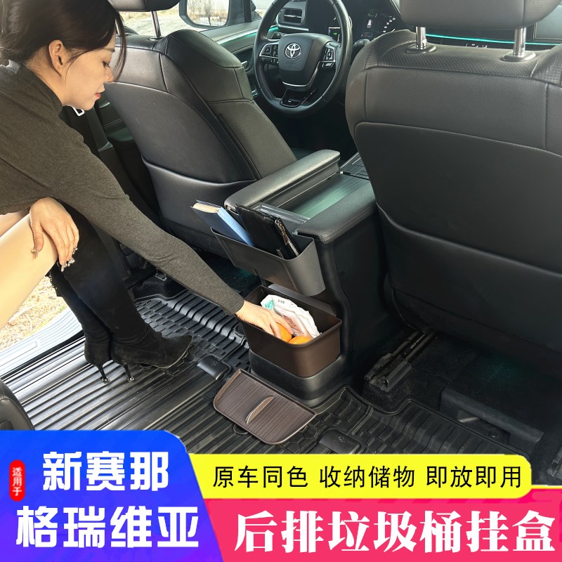 丰新赛那塞纳水杯架后排挂盒收纳格瑞维亚扶手箱后储物盒垃圾桶田图片