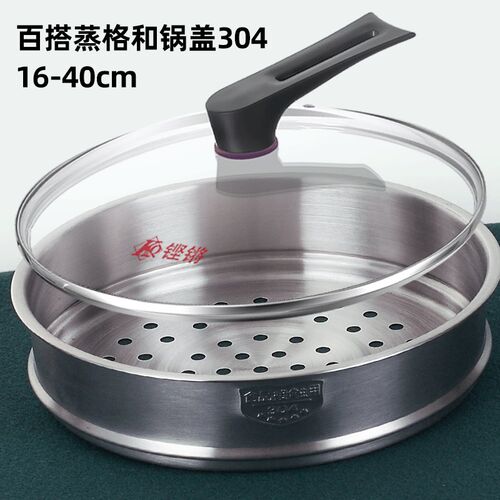 304不锈钢蒸笼雪平锅奶锅蒸格加厚蒸笼小号笼包蒸格16-40cm