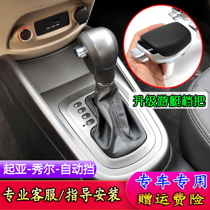 适配起亚秀尔档杆套排挡防尘套档把套自动挡档把头排挡头改装手球