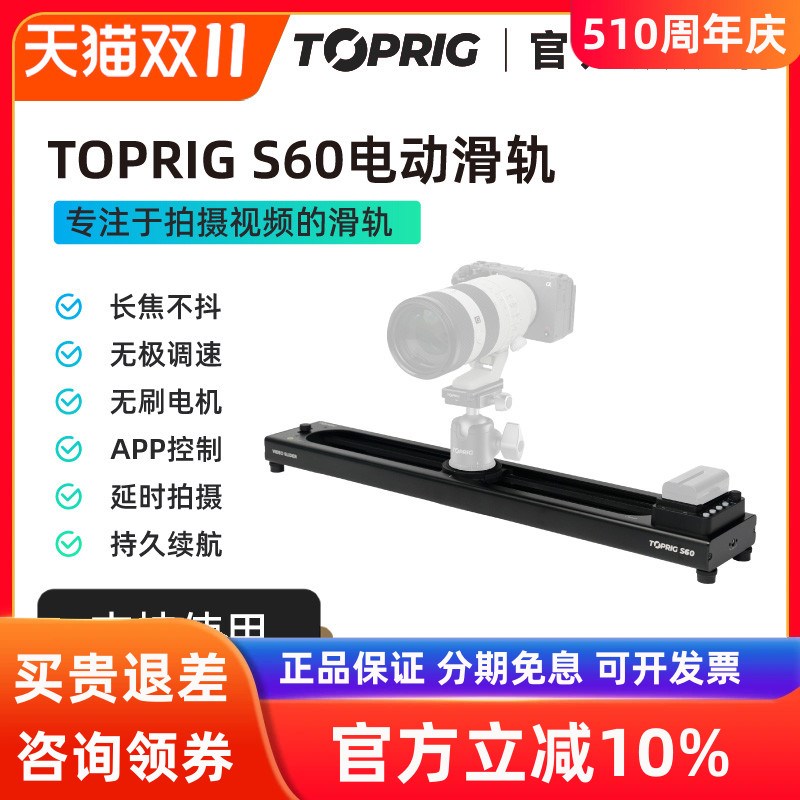 TOPRIG致迅S40/S60电动滑轨摄像单反相机手机静音防抖延时跟焦