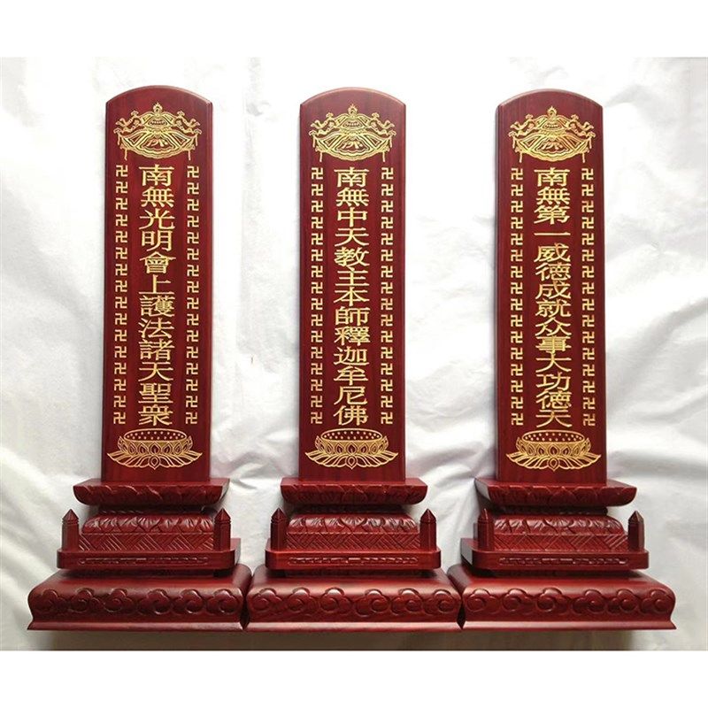 实木红色斋天牌位一套三尊木牌位焰口黑色木牌位