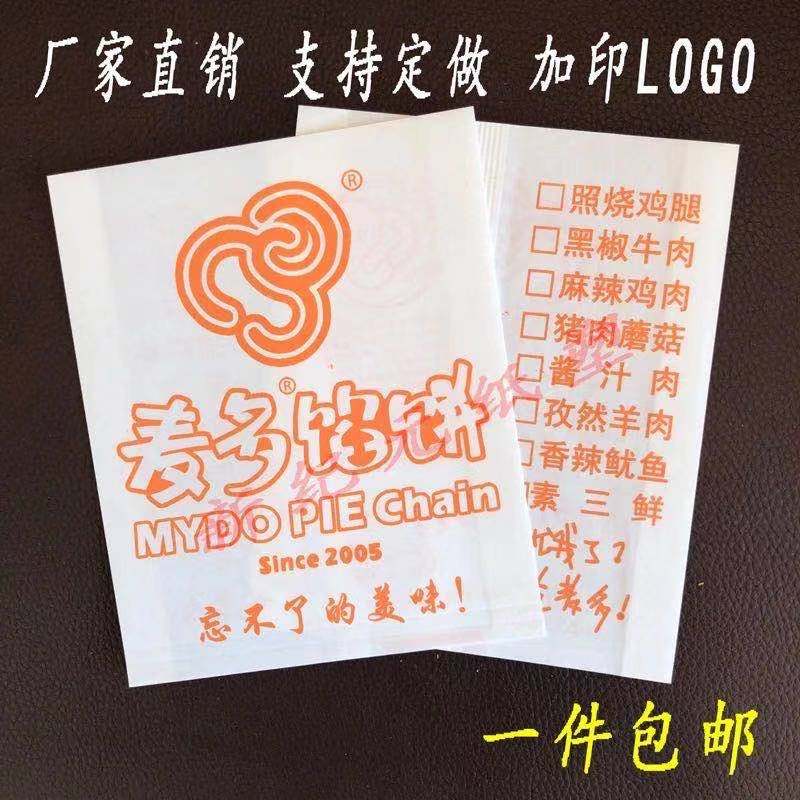 麦多馅饼袋子小吃包装袋装饼的袋定做食品纸袋防油一次性馅饼纸袋图片
