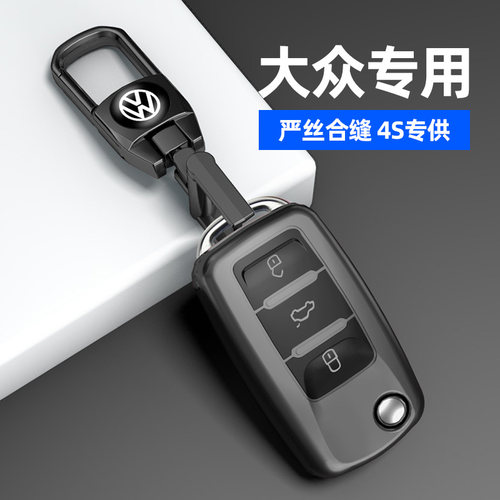 大众速腾钥匙套宝来polo探歌凌渡L途岳朗逸桑塔纳揽镜途昂x壳扣包