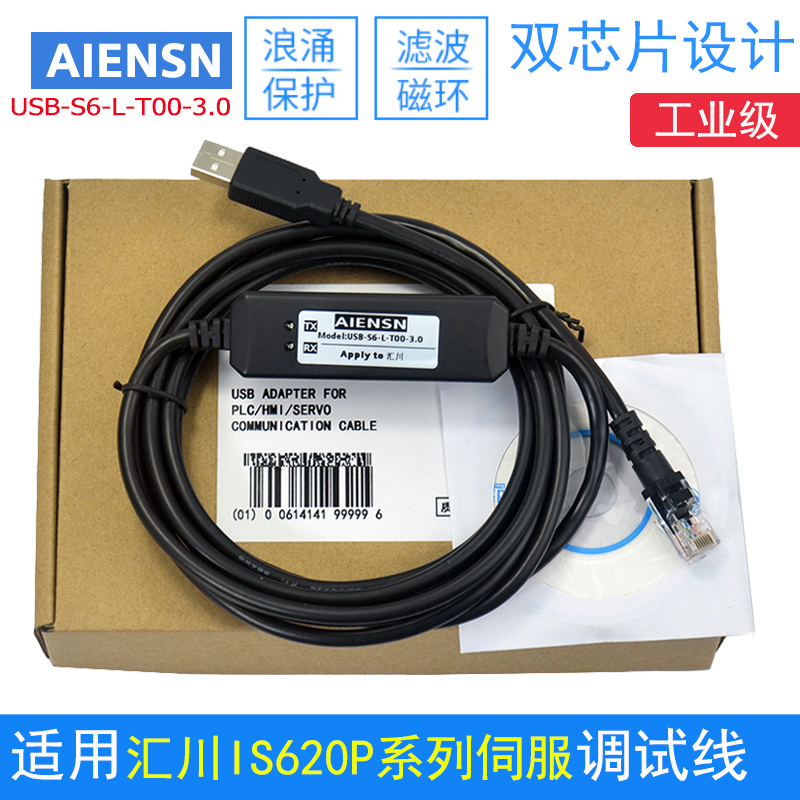 适用汇川IS620P系列伺服编程电缆下载数据调试线USB-S6-L-T00-3.0