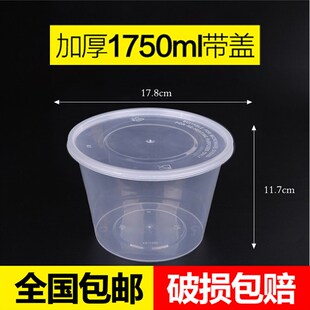 圆形1750ml一次性餐盒饭盒塑料透明外卖打包盒饭盒圆碗粉面汤碗