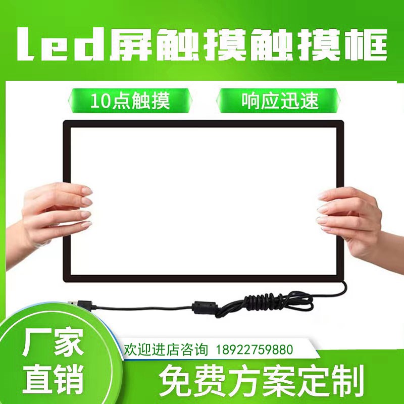 红外触摸屏框电视脑显示器定制外置USB感应框LED拼接加装触控框