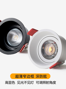 超薄窄边cob射灯防眩光嵌入式led酒店深藏洗墙天花灯开孔75公分9W