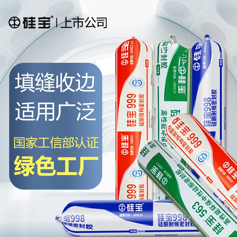 硅宝998中性耐候阳光房外墙门窗999硅酮结构幕墙玻璃防水密封胶