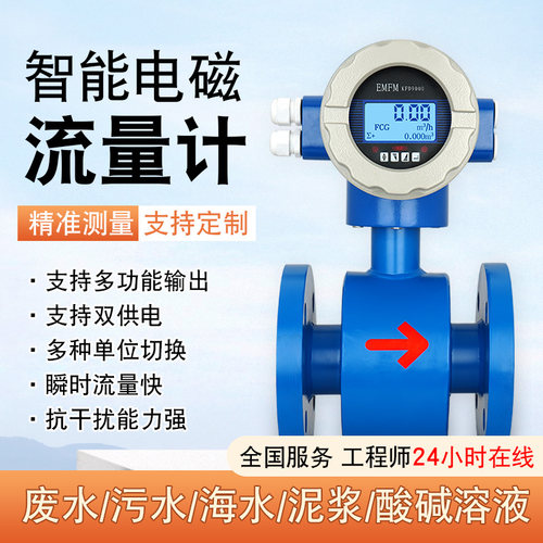 电磁流量计管道式污水液体水表计量表一体式泥浆河水流量计耐酸碱