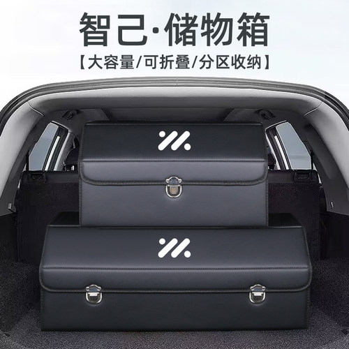 智己LS6/L7智己LS7汽车用品装饰配件后备箱整理收纳箱储物盒专用