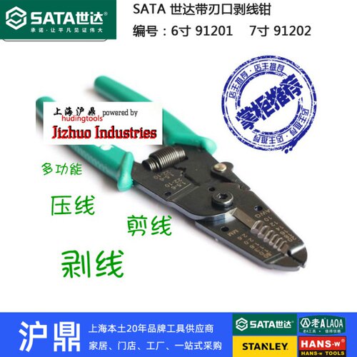 世达工具 带刃口剥线钳 7寸多功能剥线 扁剥 压线剪线 91202