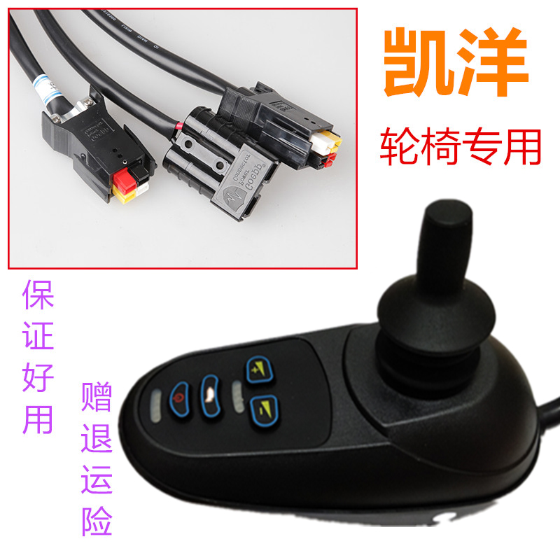 凯洋电动轮椅控制器 零部件手控摇杆摇柄修理配件带电磁煞车