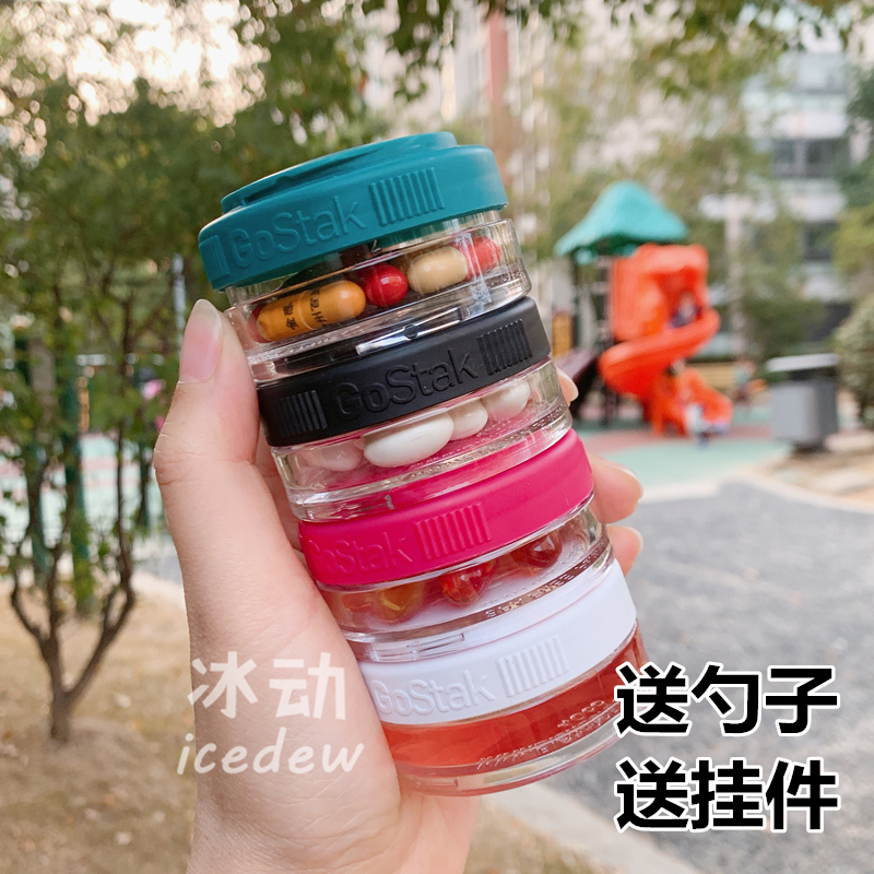 Blender bottle gostak组合罐分装密封便携多格小药盒随身储物罐