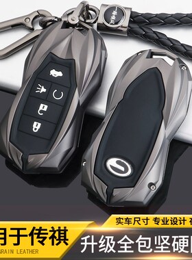广汽传祺gs4钥匙套新传奇GM6 M8 GS7 GS8 GS5专用汽车遥控包壳扣