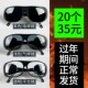 电焊眼镜焊工专用氩弧焊防强光防弧光护眼防打眼切割打磨防飞溅