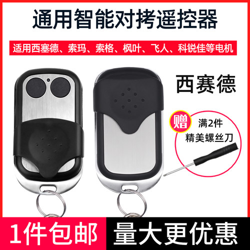 通用433西赛德SEASIDE索玛枫叶索格科锐佳车库门西塞德C600