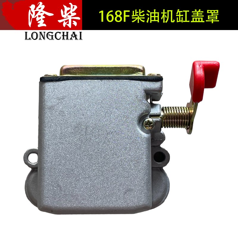 168F柴油机缸盖罩配件减压盖原厂配件全润拓普打谷机抽水机微耕机