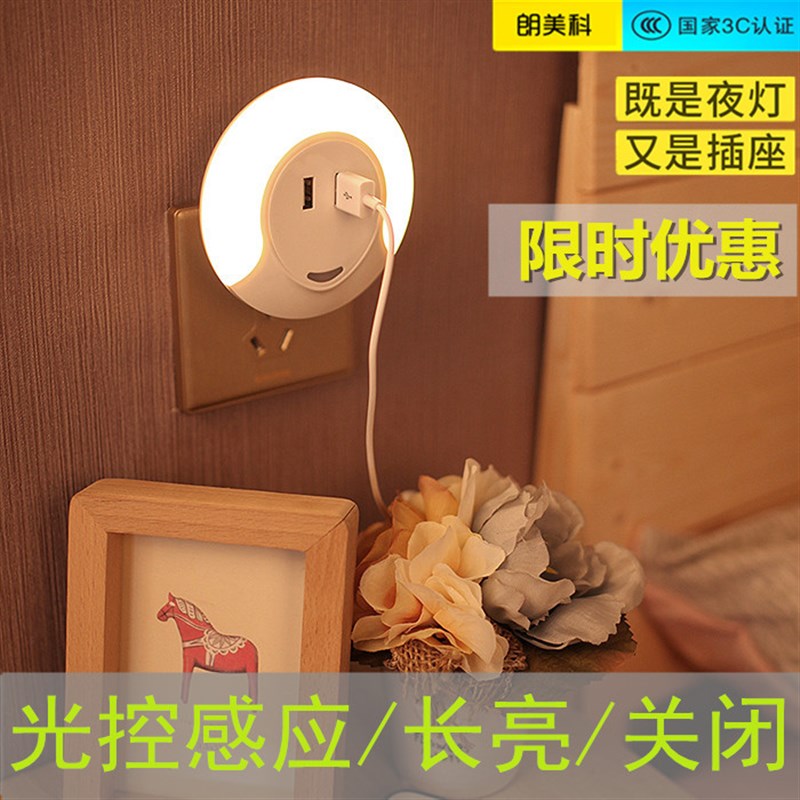 创意LED节能光控感应插座插电壁灯宝宝婴儿童卧室床头睡眠小夜灯