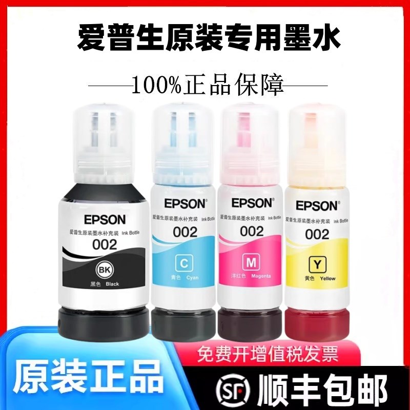 原装爱普生L4158 L4168 6168 L6178 L6198 L14158打印机墨水盒002