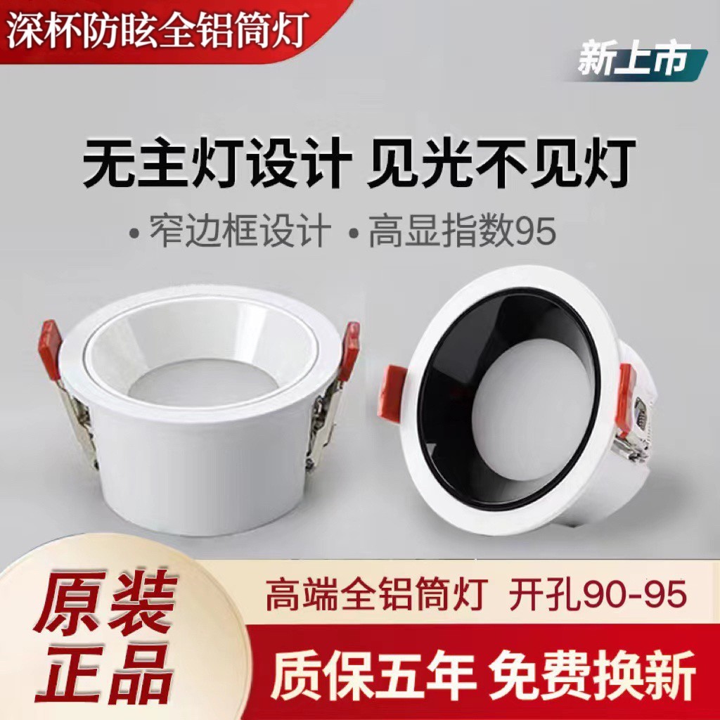 led防眩光筒灯窄边框家用吊顶嵌入式筒灯