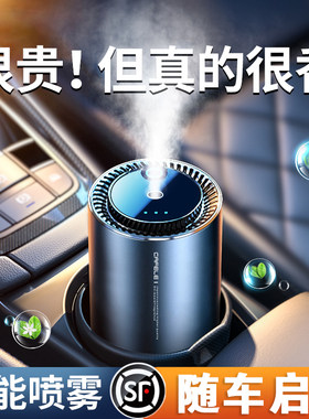 车载香薰智能空气净化器汽车用喷雾加湿器车内消除异味除甲醇