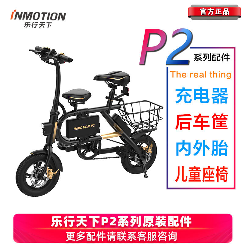 乐行天下P2豪华版电动自行车轮内外胎充电器儿童座椅锂电池挡泥板