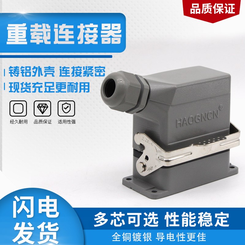 矩形豪光重载连接器航空插头HE06-10-24针32芯工业插头插座免焊接