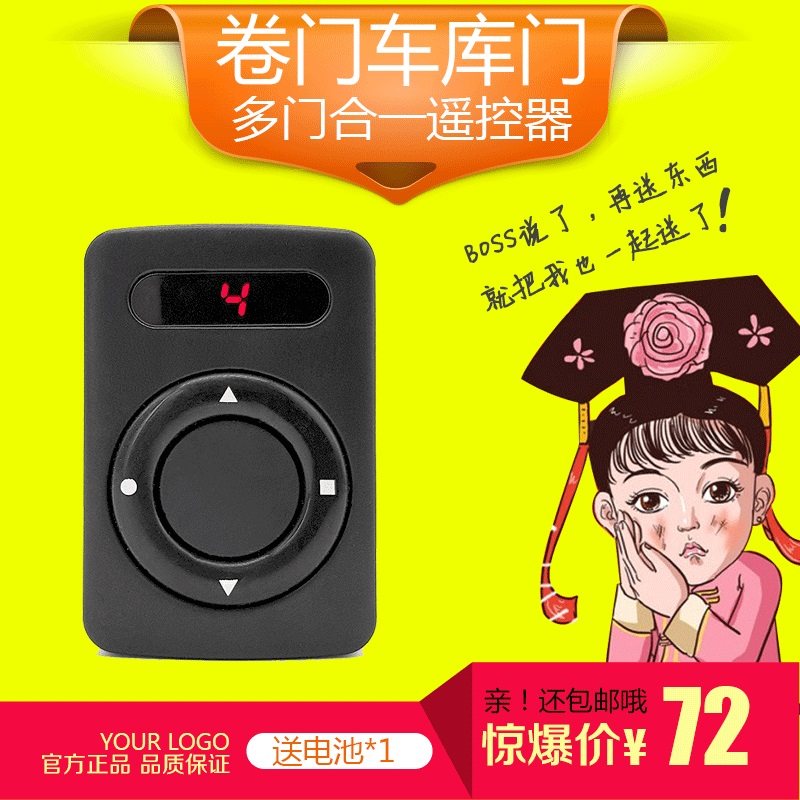 通用对拷贝电动卷帘门卷闸门伸缩门钥匙车库门四合一4