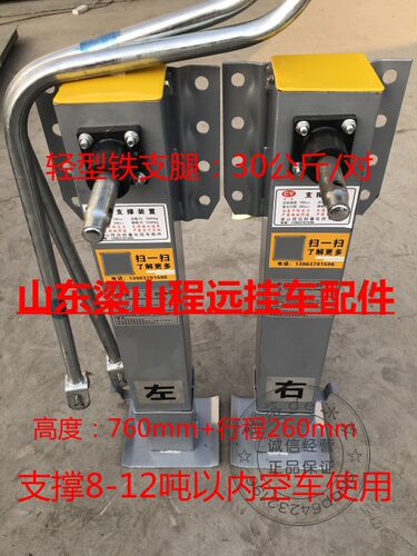 半挂车配件 升降轻量化铁支腿 拖车空车专用12T 轻型支架支撑马腿
