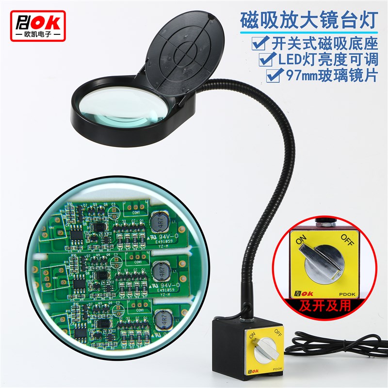 PDOK磁吸放大镜台灯高清20倍带LED灯工业电子电路板维修焊接PD-6S